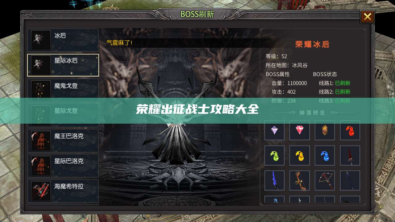 荣耀出征战士攻略大全