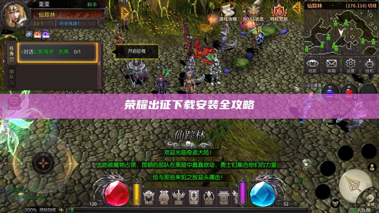 荣耀出征下载安装全攻略