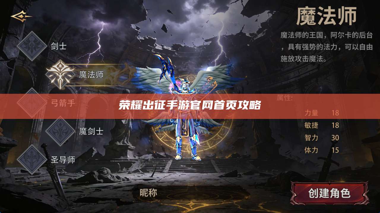 荣耀出征手游官网首页攻略