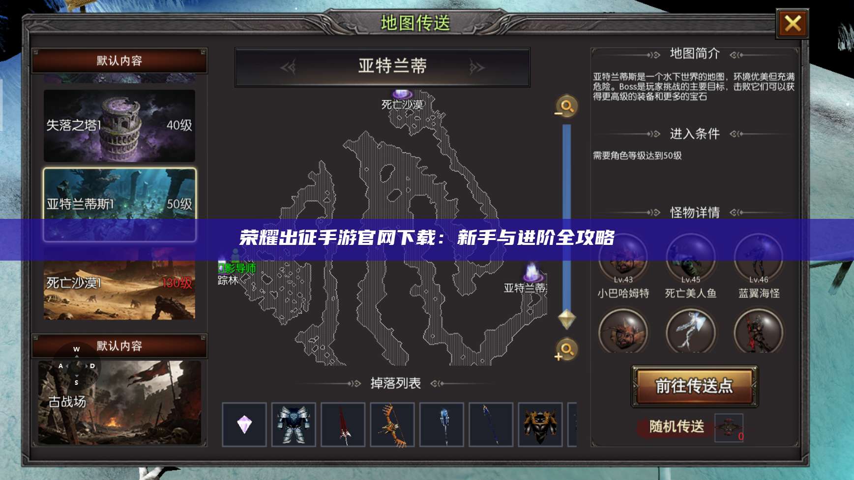 荣耀出征手游官网下载:新手与进阶全攻略